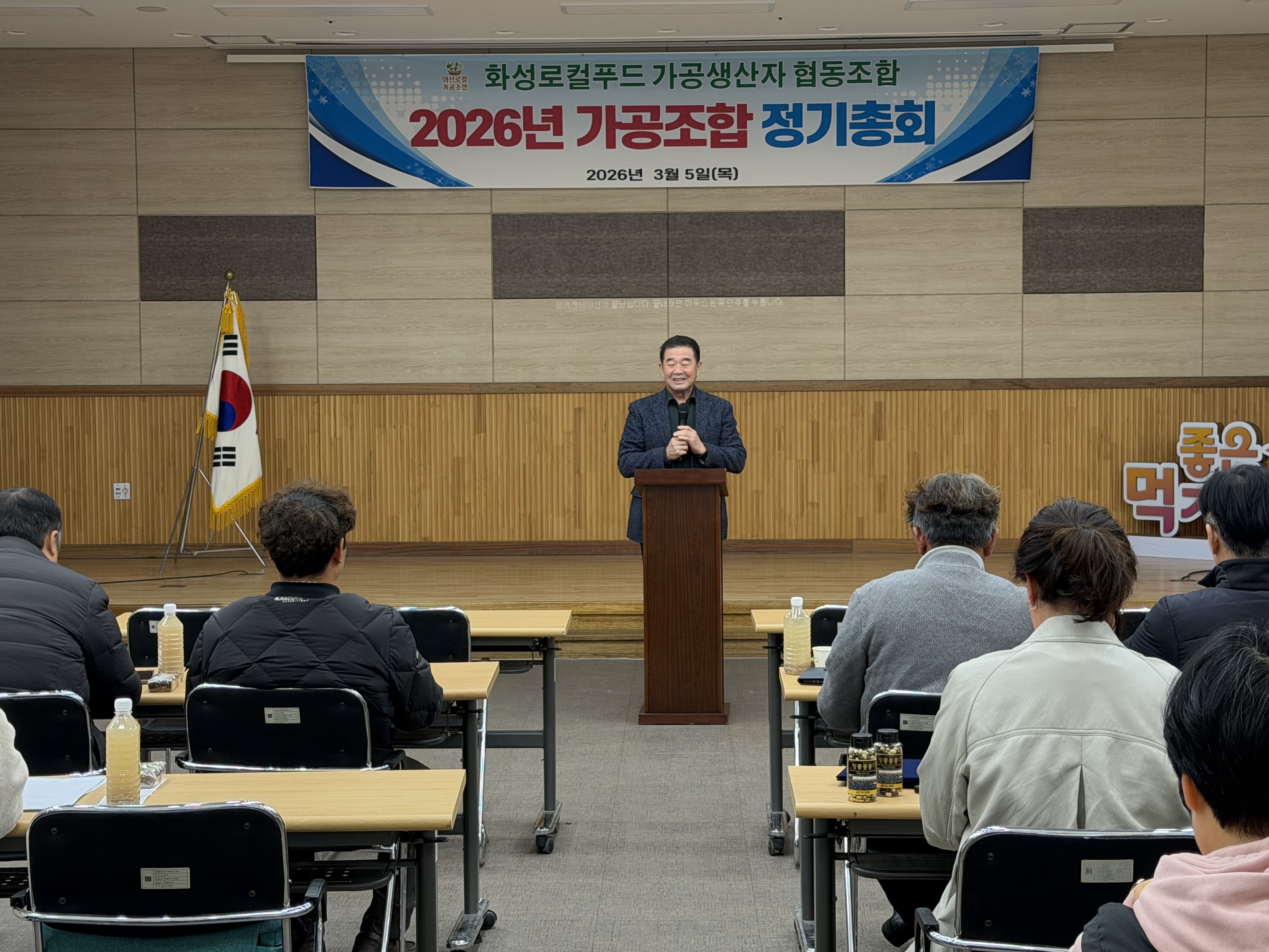 가공조합 정기총회(2026.3.5.)