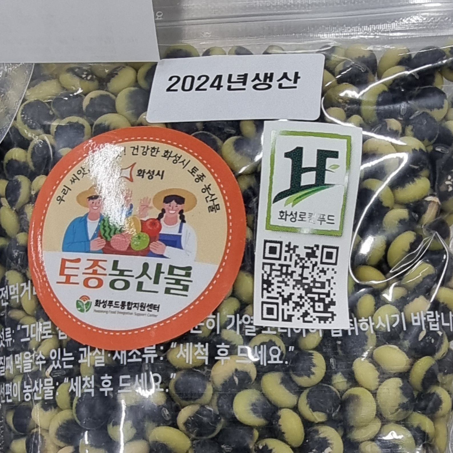 토종농산물 구입하면 종자도 될수 있네요~ 25년도에 텃밭에 아이들과 함께 심어볼 예정입니다^^ 이미지