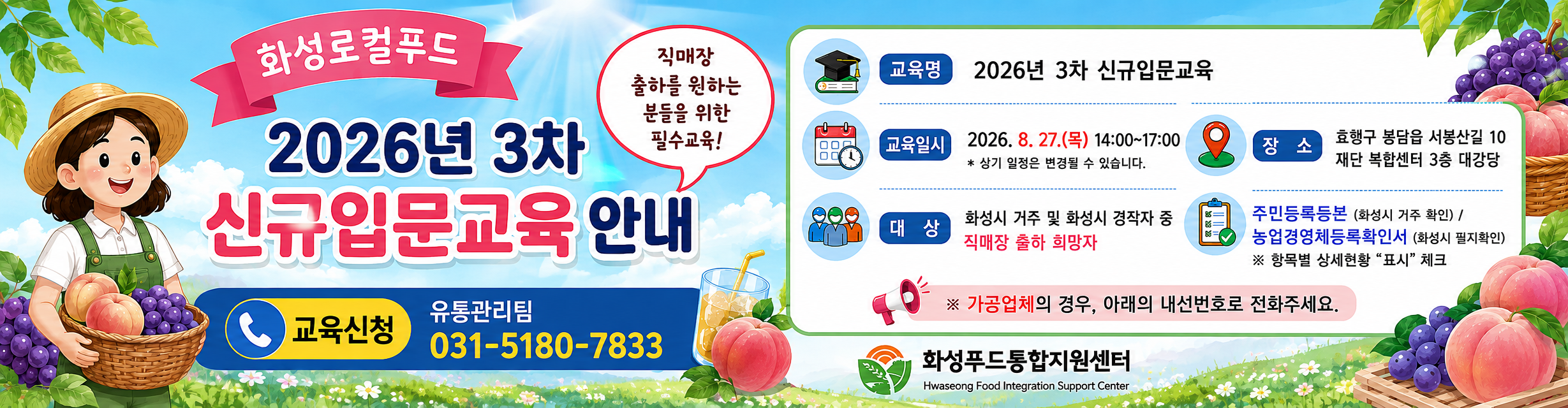 신규입문교육